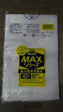 ごみ袋(1冊10枚入り 1枚45リットル)