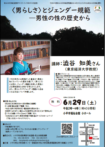 男女共同参画週間チラシ