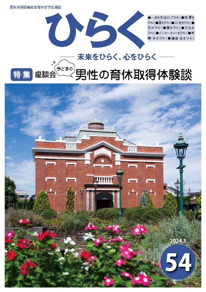 ひらく54号表紙
