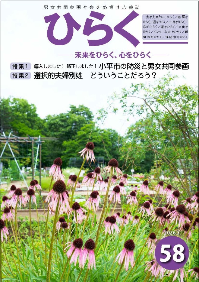 ひらく58号表紙