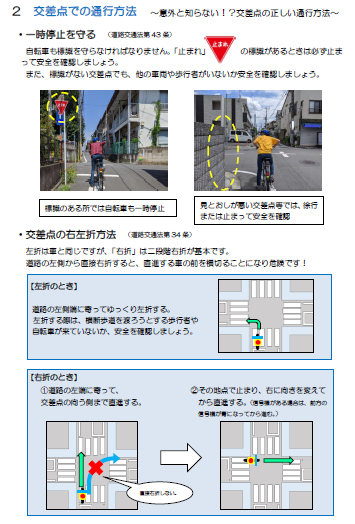 自転車ルールブック例3