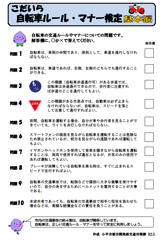 自転車ルール検定基本編