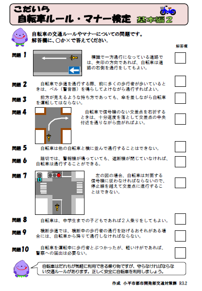 自転車ルール検定基本編2