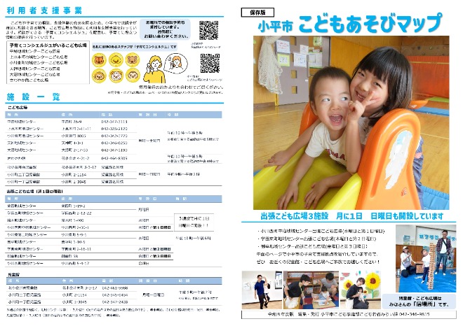 あそびマップ表