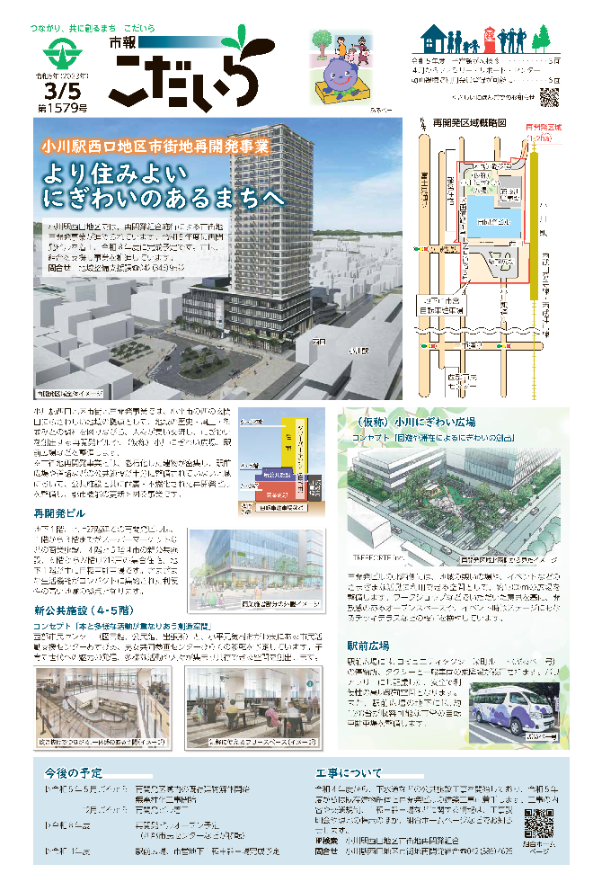 市報こだいら3月5号1面の表紙です。