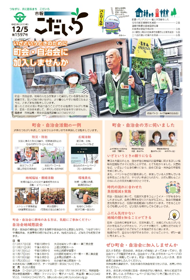 市報こだいら12月5日号1面の表紙です。