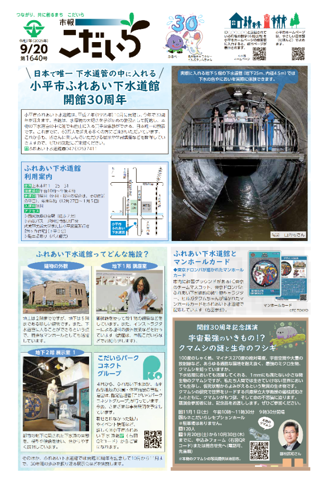 市報こだいら9月20日号1面の表紙です。