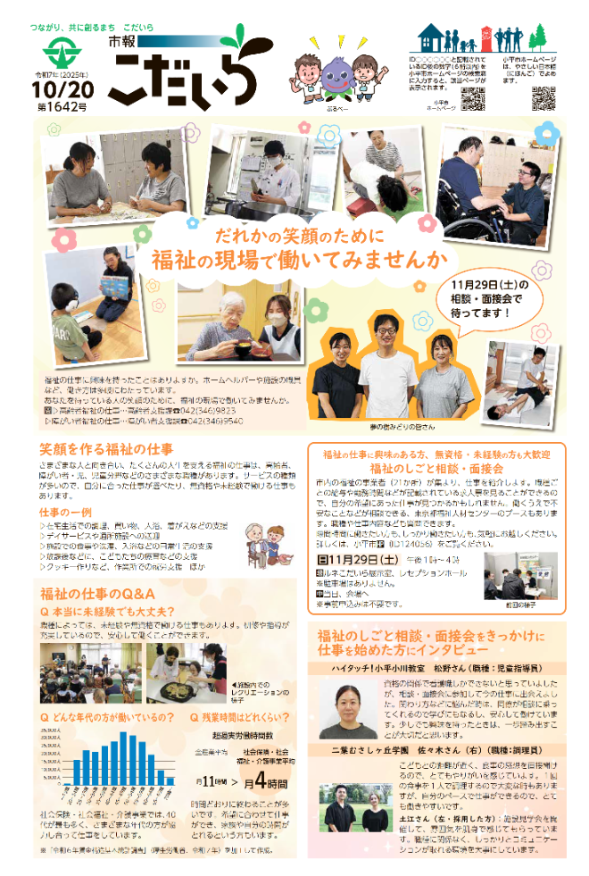 市報こだいら10月20日号1面の表紙です。