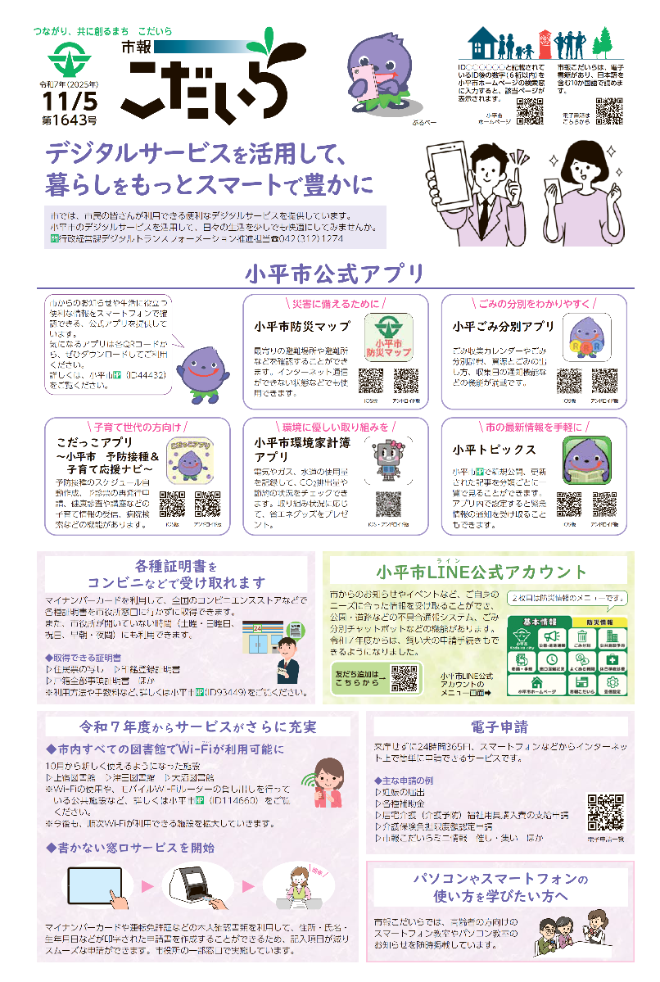 市報こだいら11月5日号1面の表紙です。