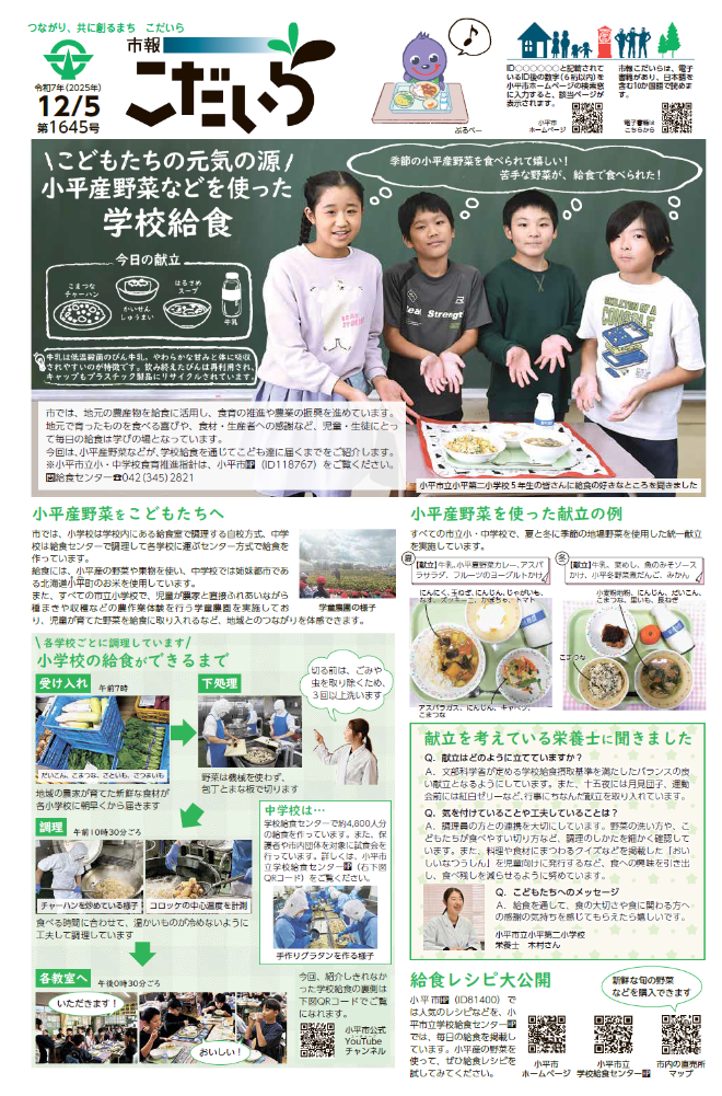 市報こだいら12月5日号1面の表紙です。