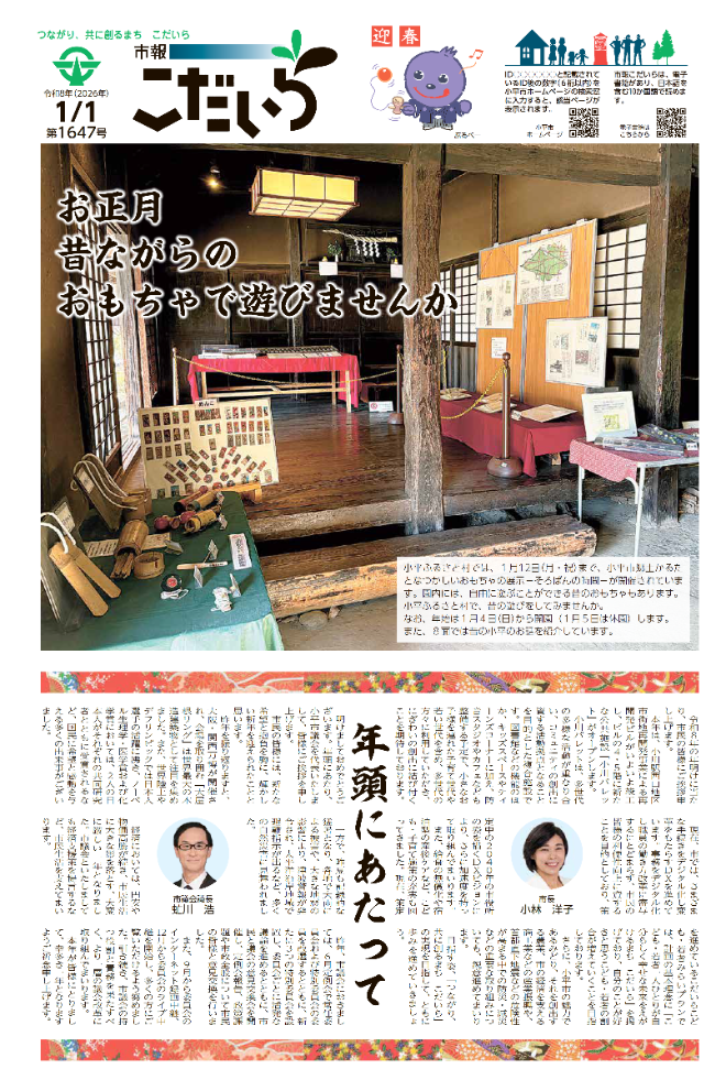 市報こだいら12月20日号1面の表紙です。