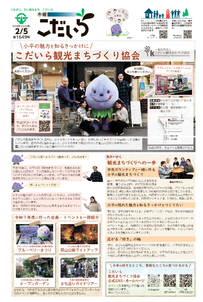 市報こだいら2月5日号1面の表紙です。