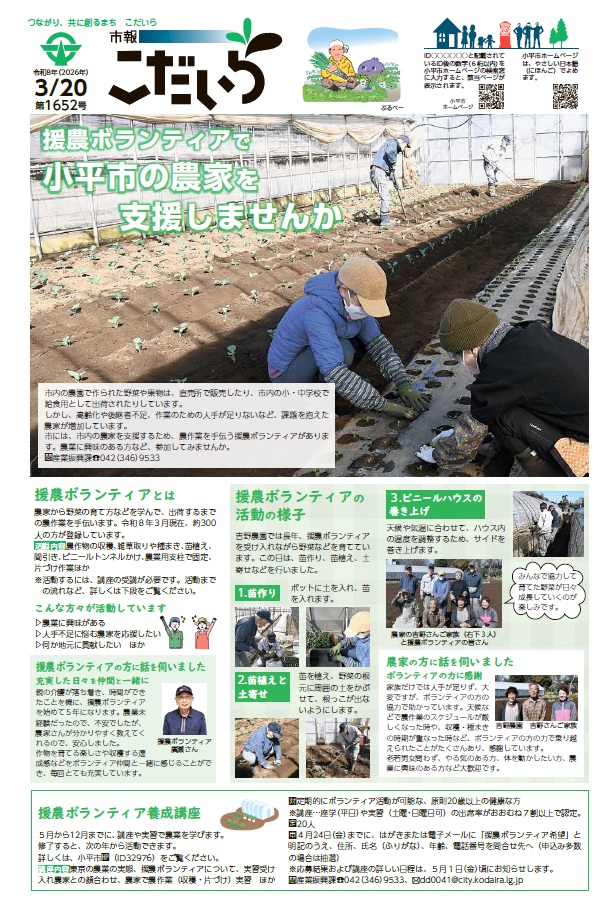 市報こだいら3月5日号1面の表紙です。
