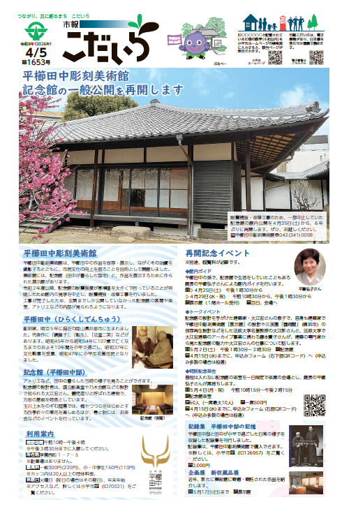 市報こだいら4月5日号1面の表紙です。