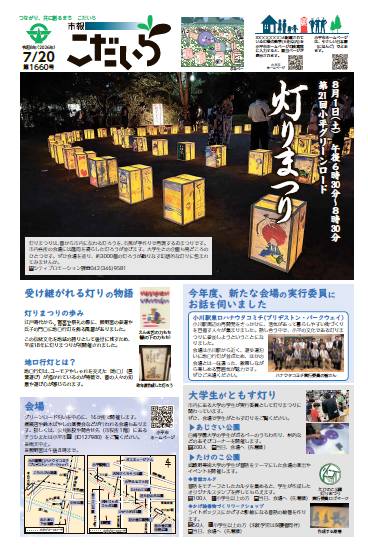 市報こだいら7月5日号1面の表紙です。