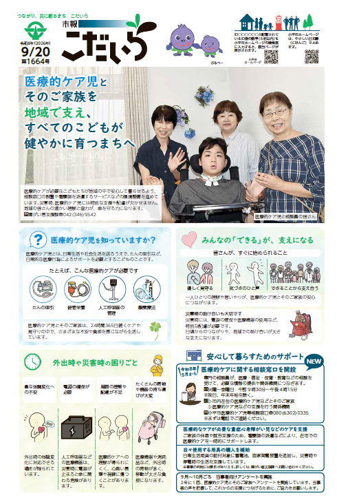 市報こだいら9月20日号1面の表紙です。