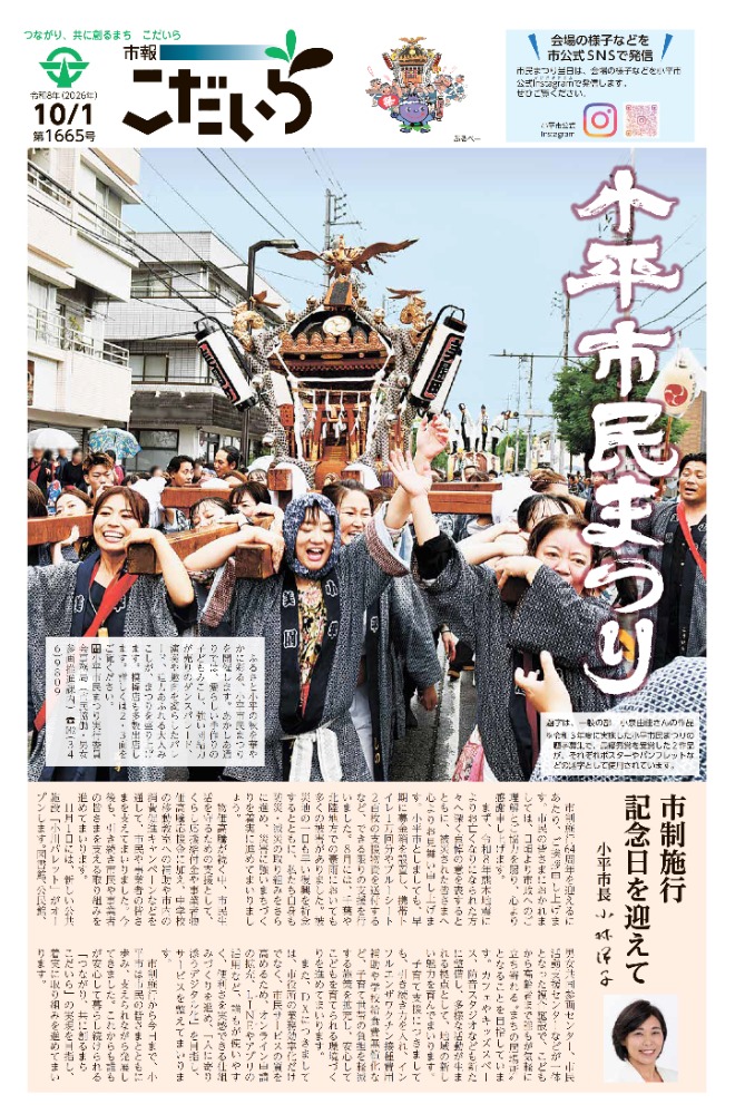 市報こだいら10月1日号1面の表紙です。