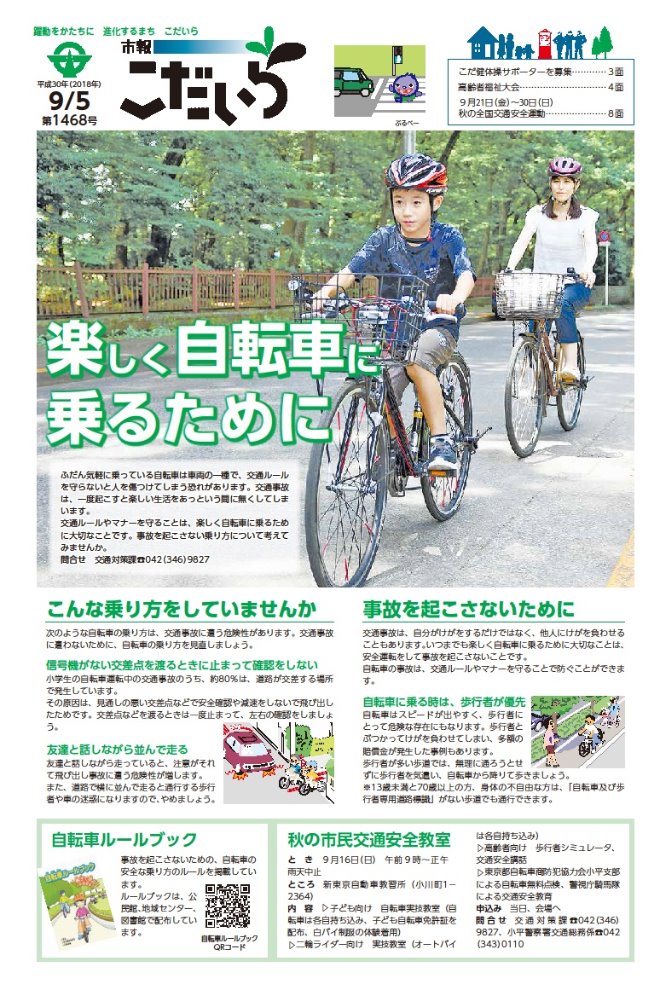 自転車に乗って走っている母親と息子の写真