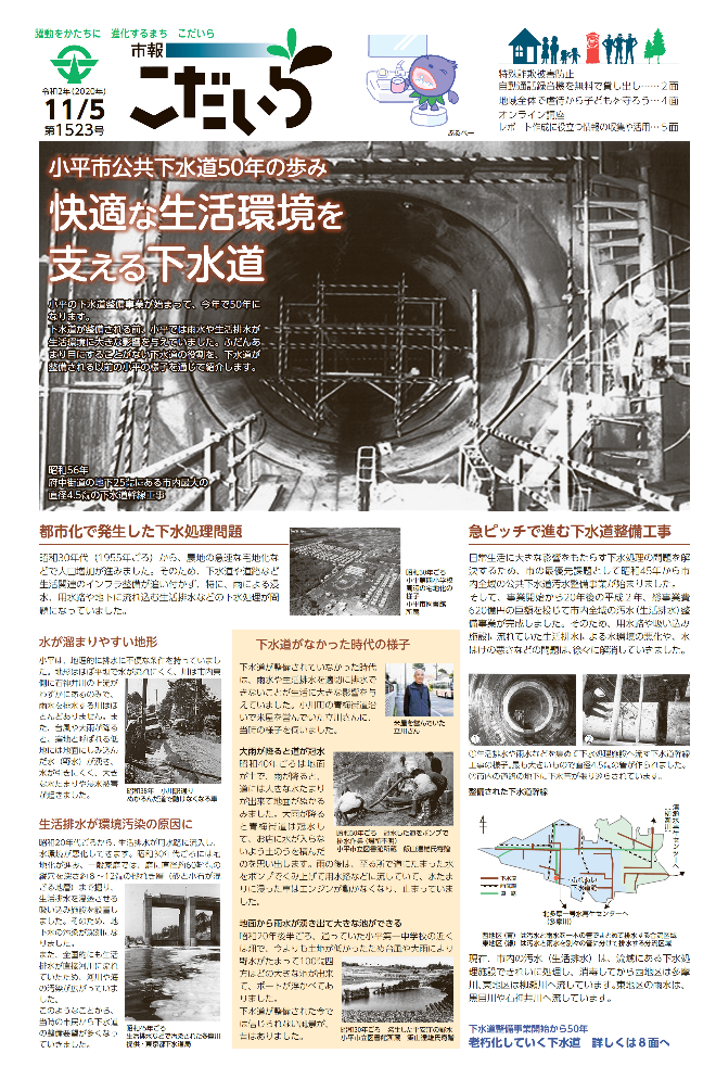 市報こだいら11月5日号1面の表紙です。