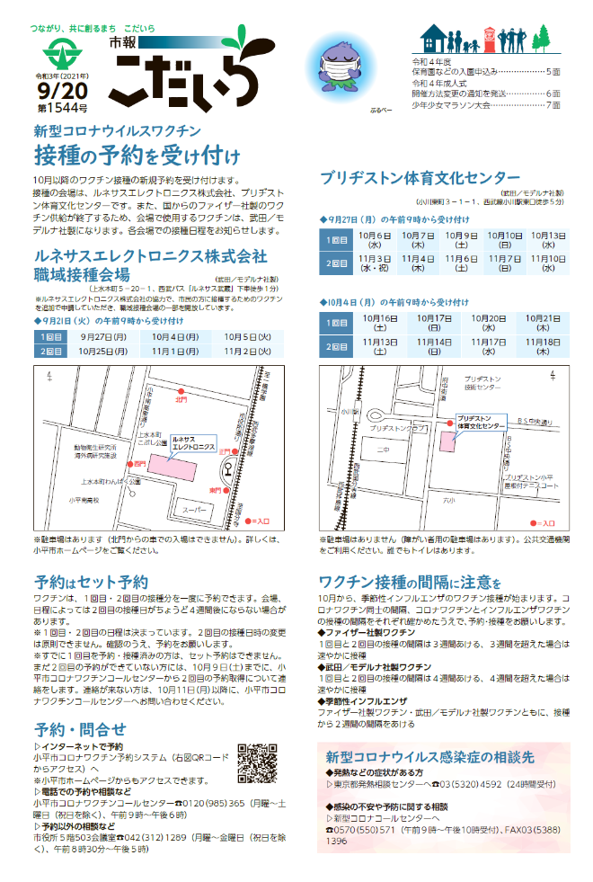 市報こだいら9月20日号1面の表紙です。