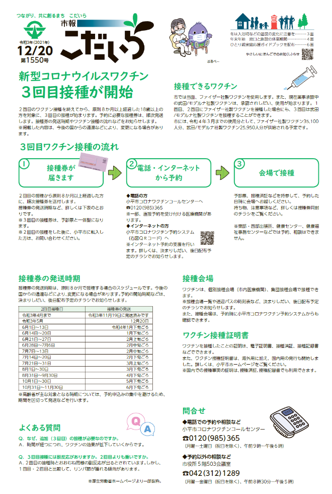 市報こだいら12月20日号1面の表紙です。