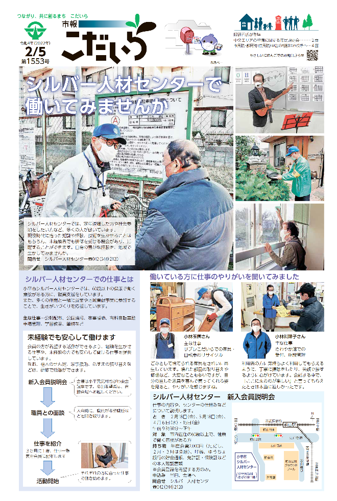 市報こだいら2月5日号1面の表紙です。