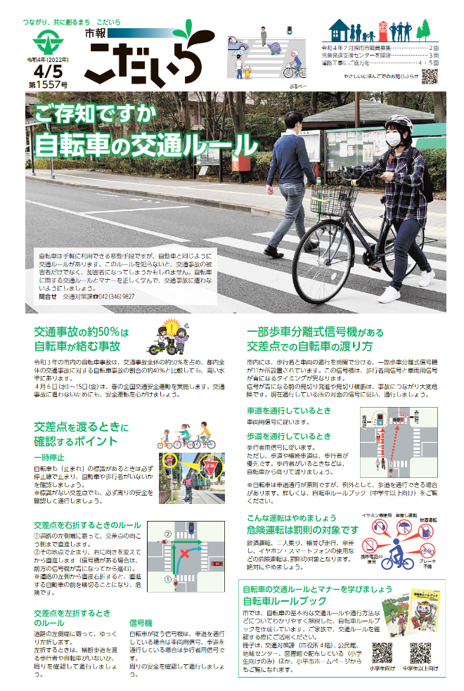 市報こだいら4月5日号1面の表紙です。