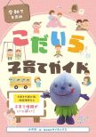 画像：子育てガイド表紙