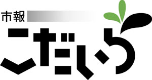 市報こだいら